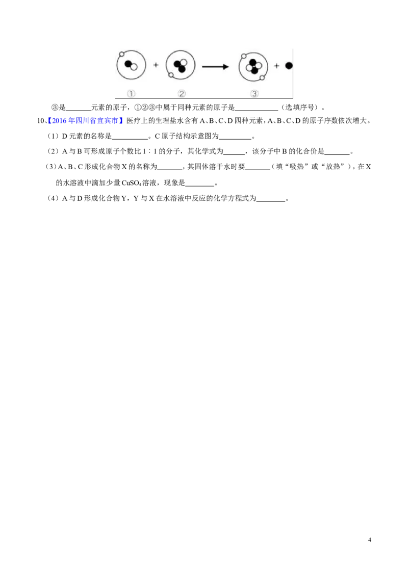 专题02物质的组成和分类（测）-备战2017年中考化学二轮复习讲练测（原卷版）_初中化学_01.人教版初中化学_07.初中化学中考总复习