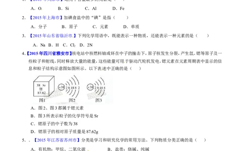 专题02物质的组成和分类（测）-备战2017年中考化学二轮复习讲练测（原卷版）_初中化学_01.人教版初中化学_07.初中化学中考总复习