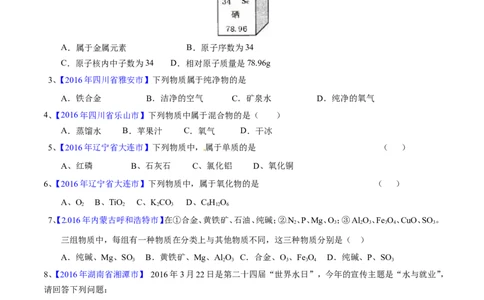 专题02物质的组成和分类（测）-备战2017年中考化学二轮复习讲练测（原卷版）_初中化学_01.人教版初中化学_07.初中化学中考总复习