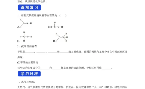 新教材精创7.1.2烷烃的性质学案（2）-人教版高中化学必修第二册_高化_2025春-人教版高中化学_02新版高中化学必修二_2.课件+教案+学案+练习配套版_学案