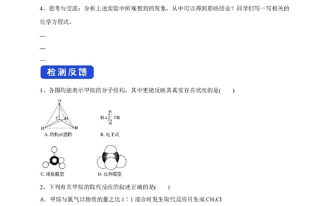 新教材精创7.1.2烷烃的性质学案（2）-人教版高中化学必修第二册_高化_2025春-人教版高中化学_02新版高中化学必修二_2.课件+教案+学案+练习配套版_学案