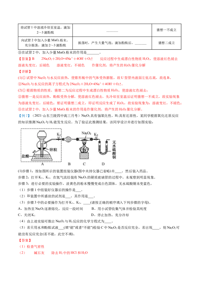第11讲氧化钠和过氧化钠（word讲义）（教师版）（人教版2019）_高化_595801221724高中化学新人教版选择性必修一二三电子版教案PPT课件高中试卷_必修一册（人教版）_讲义