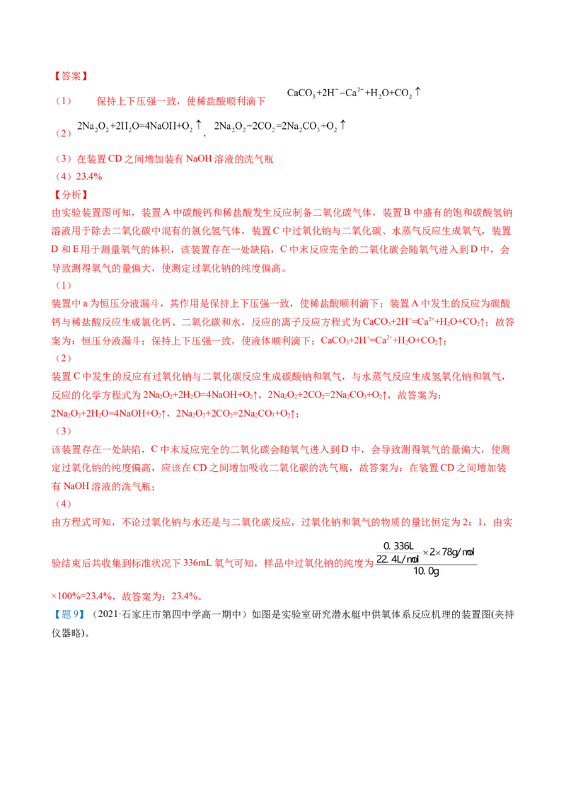 第11讲氧化钠和过氧化钠（word讲义）（教师版）（人教版2019）_高化_595801221724高中化学新人教版选择性必修一二三电子版教案PPT课件高中试卷_必修一册（人教版）_讲义