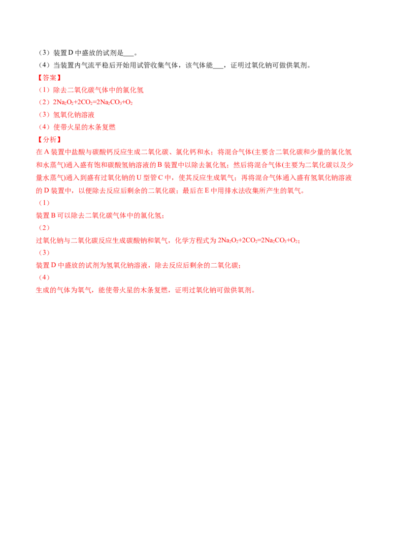 第11讲氧化钠和过氧化钠（word讲义）（教师版）（人教版2019）_高化_595801221724高中化学新人教版选择性必修一二三电子版教案PPT课件高中试卷_必修一册（人教版）_讲义