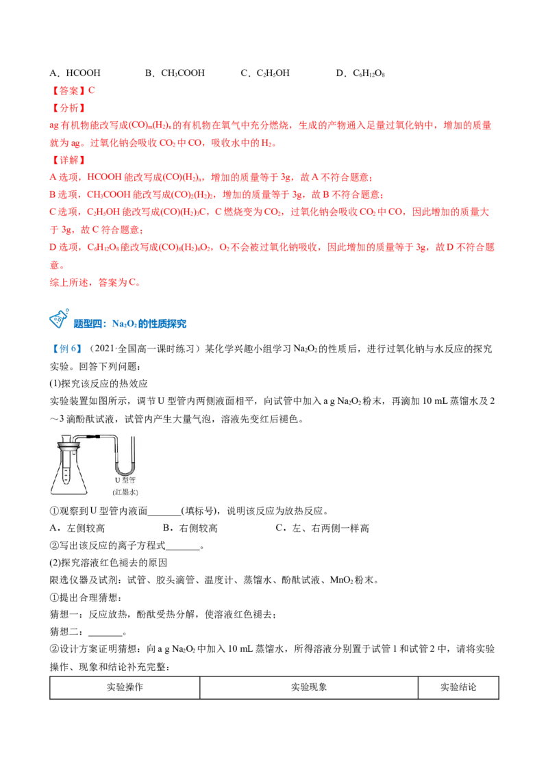 第11讲氧化钠和过氧化钠（word讲义）（教师版）（人教版2019）_高化_595801221724高中化学新人教版选择性必修一二三电子版教案PPT课件高中试卷_必修一册（人教版）_讲义