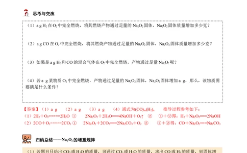 第11讲氧化钠和过氧化钠（word讲义）（教师版）（人教版2019）_高化_595801221724高中化学新人教版选择性必修一二三电子版教案PPT课件高中试卷_必修一册（人教版）_讲义