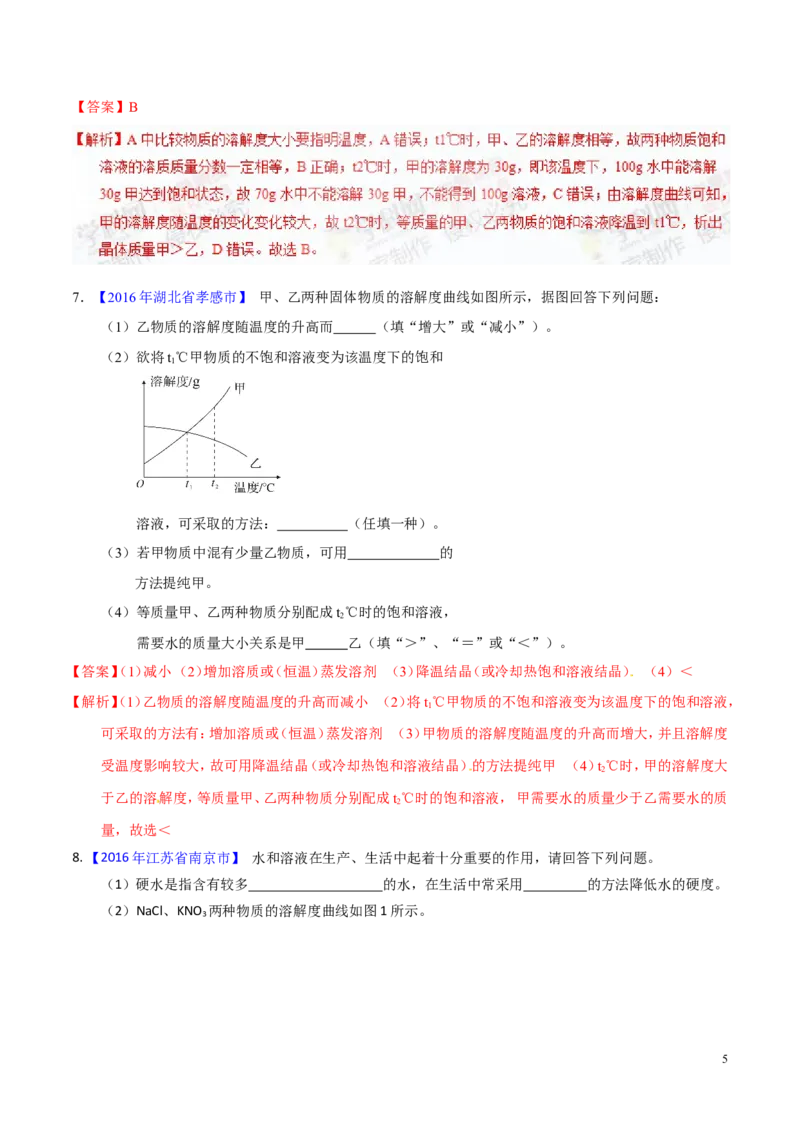 专题14溶液（练）-备战2017年中考化学二轮复习讲练测（解析版）_初中化学_01.人教版初中化学_07.初中化学中考总复习_备战2017年中考化学二轮复习讲练测（练）全套打包