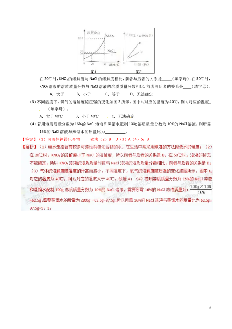 专题14溶液（练）-备战2017年中考化学二轮复习讲练测（解析版）_初中化学_01.人教版初中化学_07.初中化学中考总复习_备战2017年中考化学二轮复习讲练测（练）全套打包