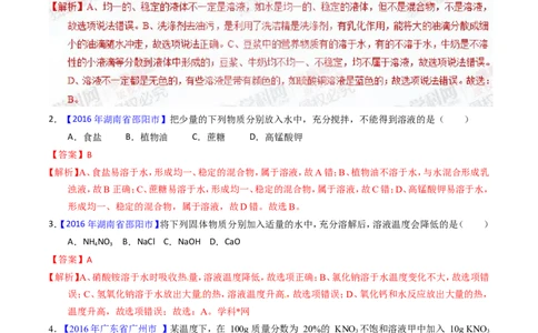 专题14溶液（练）-备战2017年中考化学二轮复习讲练测（解析版）_初中化学_01.人教版初中化学_07.初中化学中考总复习_备战2017年中考化学二轮复习讲练测（练）全套打包