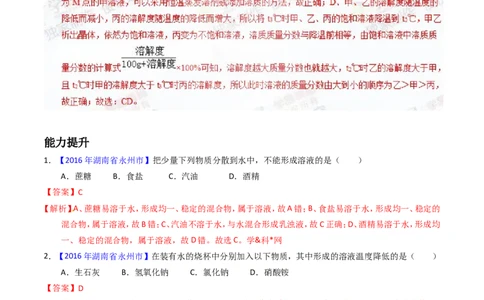 专题14溶液（练）-备战2017年中考化学二轮复习讲练测（解析版）_初中化学_01.人教版初中化学_07.初中化学中考总复习_备战2017年中考化学二轮复习讲练测（练）全套打包