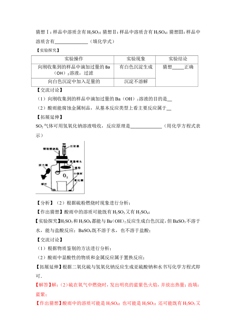 2018年中考化学一轮复习&bull;《化学与环境》真题练习_初中化学_01.人教版初中化学_07.初中化学中考总复习_2018年中考化学一轮复习&bull;