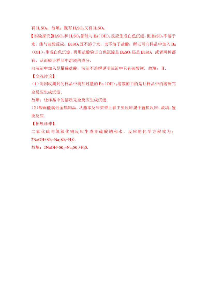 2018年中考化学一轮复习&bull;《化学与环境》真题练习_初中化学_01.人教版初中化学_07.初中化学中考总复习_2018年中考化学一轮复习&bull;