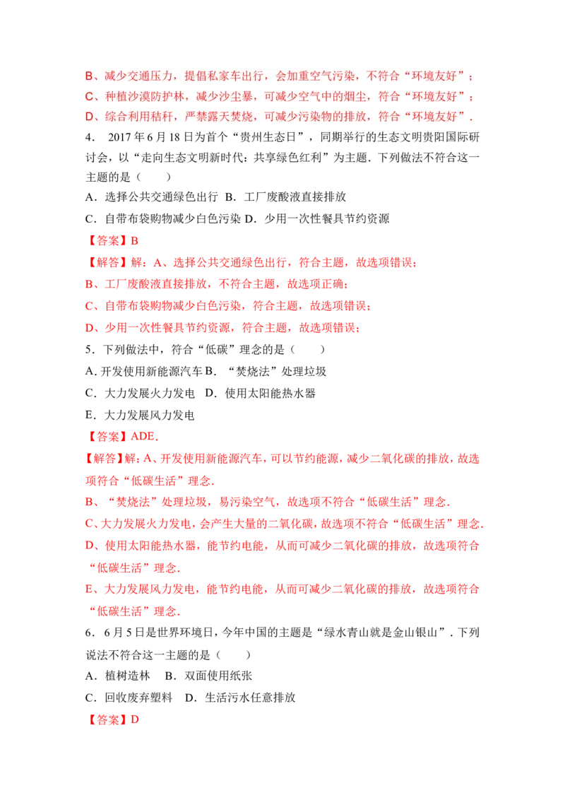 2018年中考化学一轮复习&bull;《化学与环境》真题练习_初中化学_01.人教版初中化学_07.初中化学中考总复习_2018年中考化学一轮复习&bull;