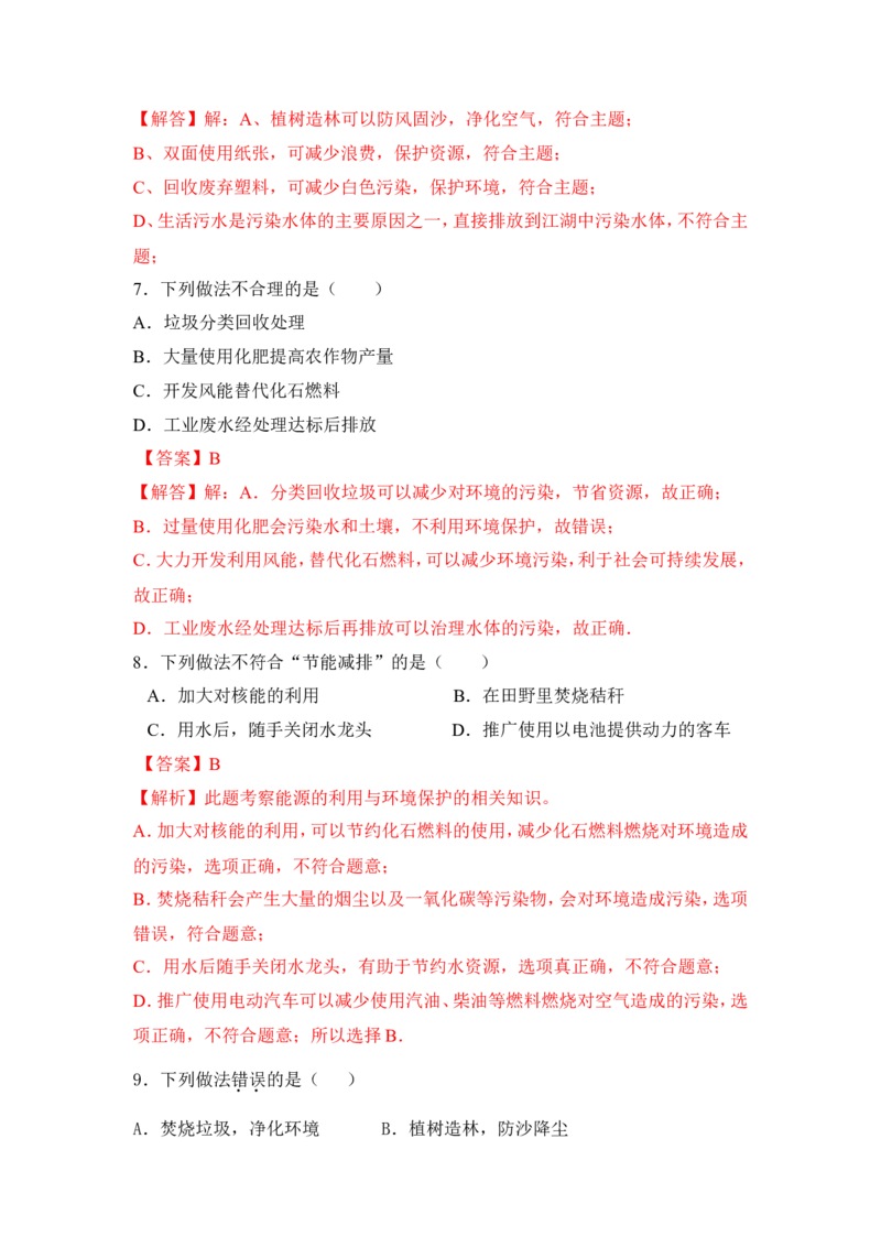2018年中考化学一轮复习&bull;《化学与环境》真题练习_初中化学_01.人教版初中化学_07.初中化学中考总复习_2018年中考化学一轮复习&bull;