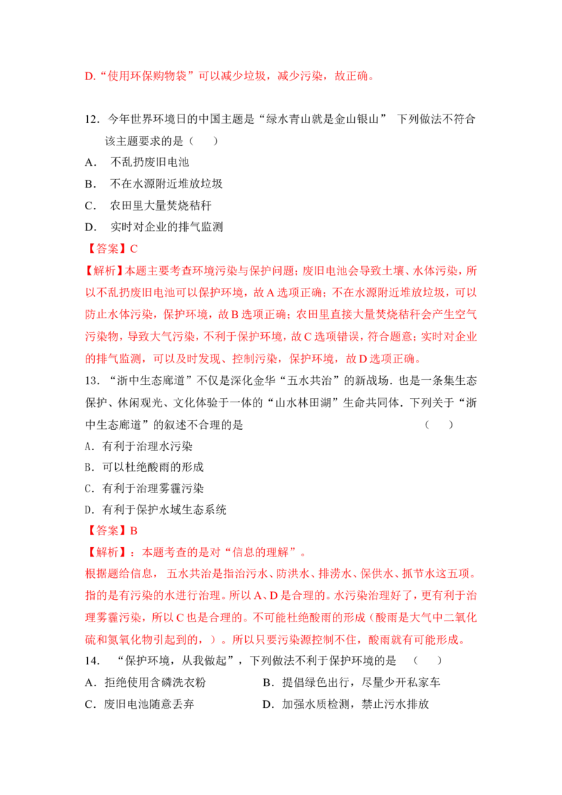 2018年中考化学一轮复习&bull;《化学与环境》真题练习_初中化学_01.人教版初中化学_07.初中化学中考总复习_2018年中考化学一轮复习&bull;