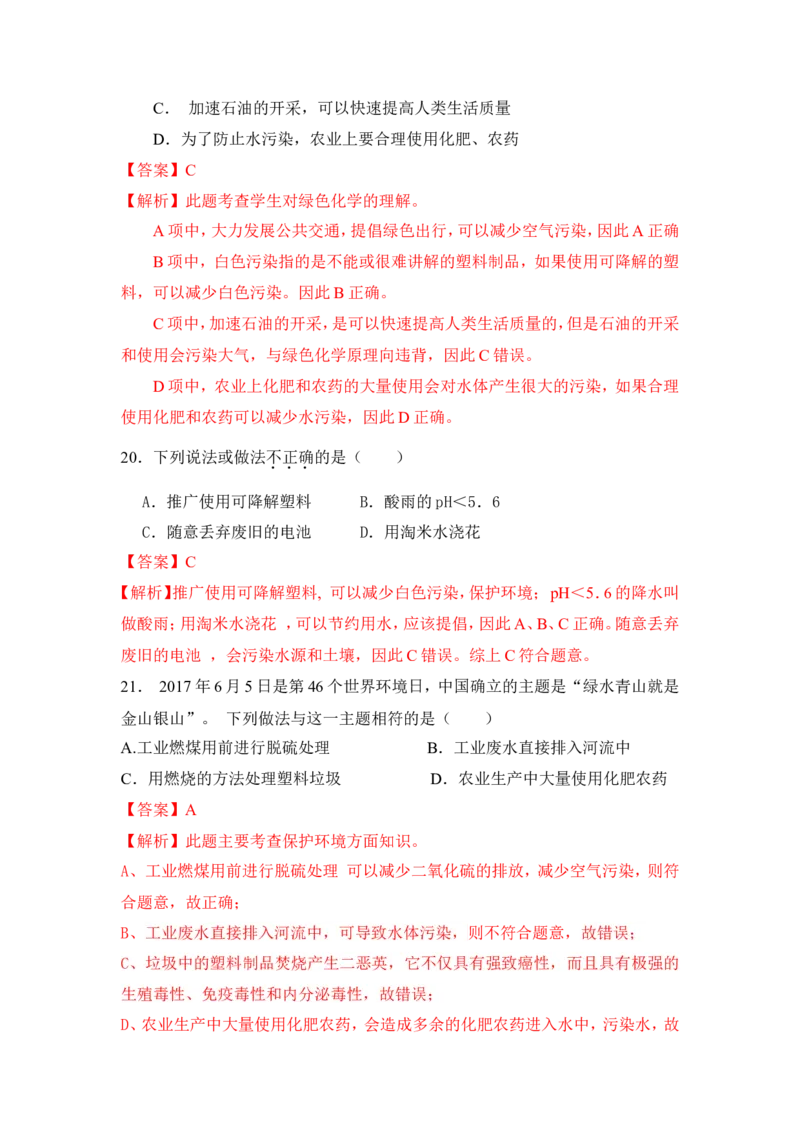2018年中考化学一轮复习&bull;《化学与环境》真题练习_初中化学_01.人教版初中化学_07.初中化学中考总复习_2018年中考化学一轮复习&bull;