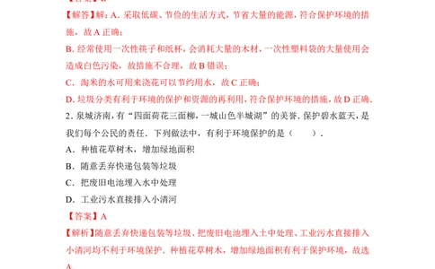 2018年中考化学一轮复习&bull;《化学与环境》真题练习_初中化学_01.人教版初中化学_07.初中化学中考总复习_2018年中考化学一轮复习&bull;