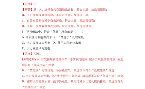 2018年中考化学一轮复习&bull;《化学与环境》真题练习_初中化学_01.人教版初中化学_07.初中化学中考总复习_2018年中考化学一轮复习&bull;