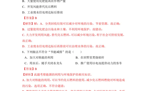 2018年中考化学一轮复习&bull;《化学与环境》真题练习_初中化学_01.人教版初中化学_07.初中化学中考总复习_2018年中考化学一轮复习&bull;