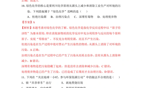 2018年中考化学一轮复习&bull;《化学与环境》真题练习_初中化学_01.人教版初中化学_07.初中化学中考总复习_2018年中考化学一轮复习&bull;