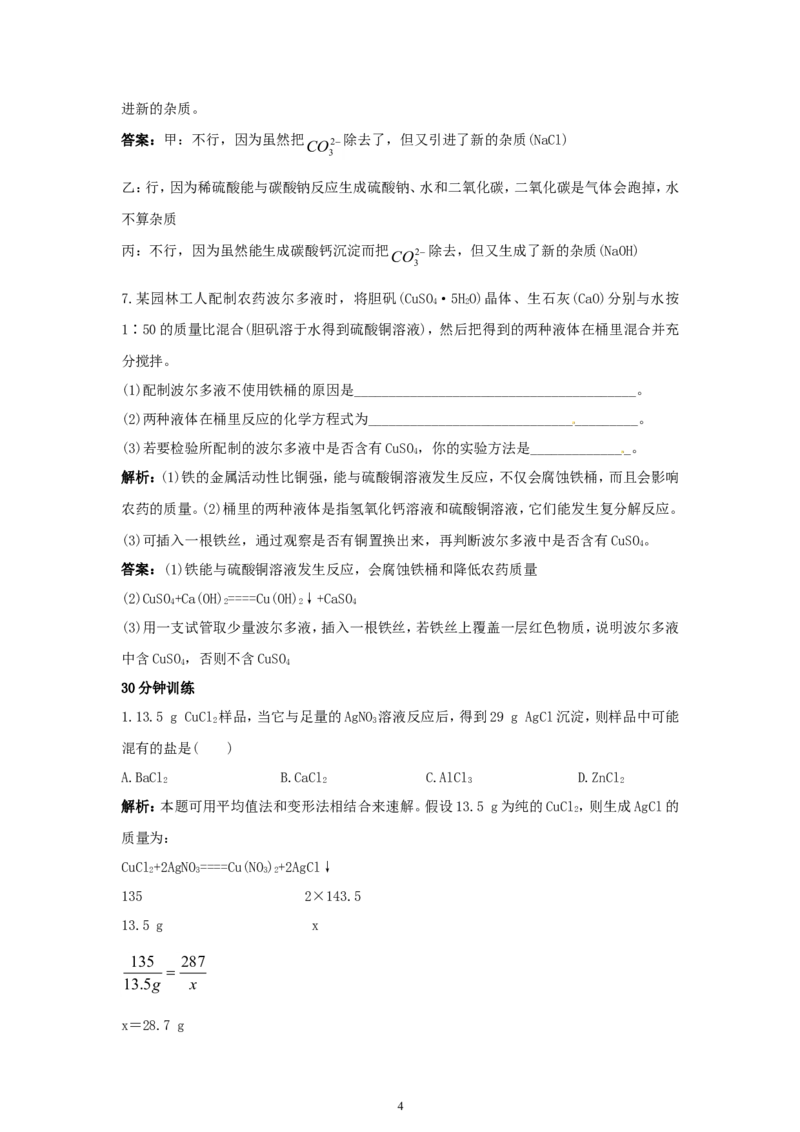 初中化学九年级下册同步练习及答案第11单元课题2生活中常见的盐_初中化学_01.人教版初中化学_01.初中化学课件PPT--教案--试题_初中化学全套_化学试题