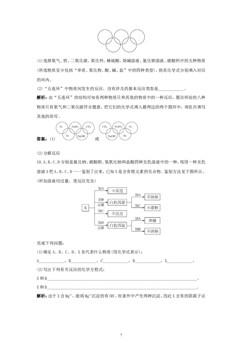 初中化学九年级下册同步练习及答案第11单元课题2生活中常见的盐_初中化学_01.人教版初中化学_01.初中化学课件PPT--教案--试题_初中化学全套_化学试题