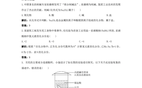 初中化学九年级下册同步练习及答案第11单元课题2生活中常见的盐_初中化学_01.人教版初中化学_01.初中化学课件PPT--教案--试题_初中化学全套_化学试题
