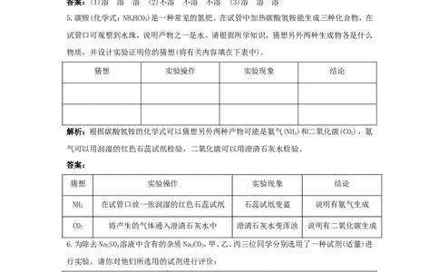 初中化学九年级下册同步练习及答案第11单元课题2生活中常见的盐_初中化学_01.人教版初中化学_01.初中化学课件PPT--教案--试题_初中化学全套_化学试题