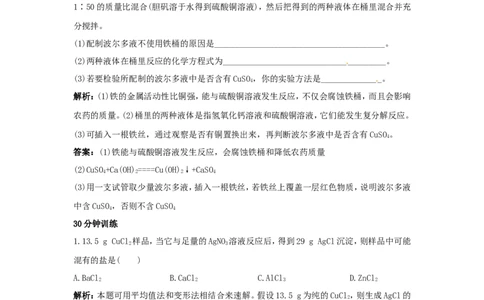 初中化学九年级下册同步练习及答案第11单元课题2生活中常见的盐_初中化学_01.人教版初中化学_01.初中化学课件PPT--教案--试题_初中化学全套_化学试题