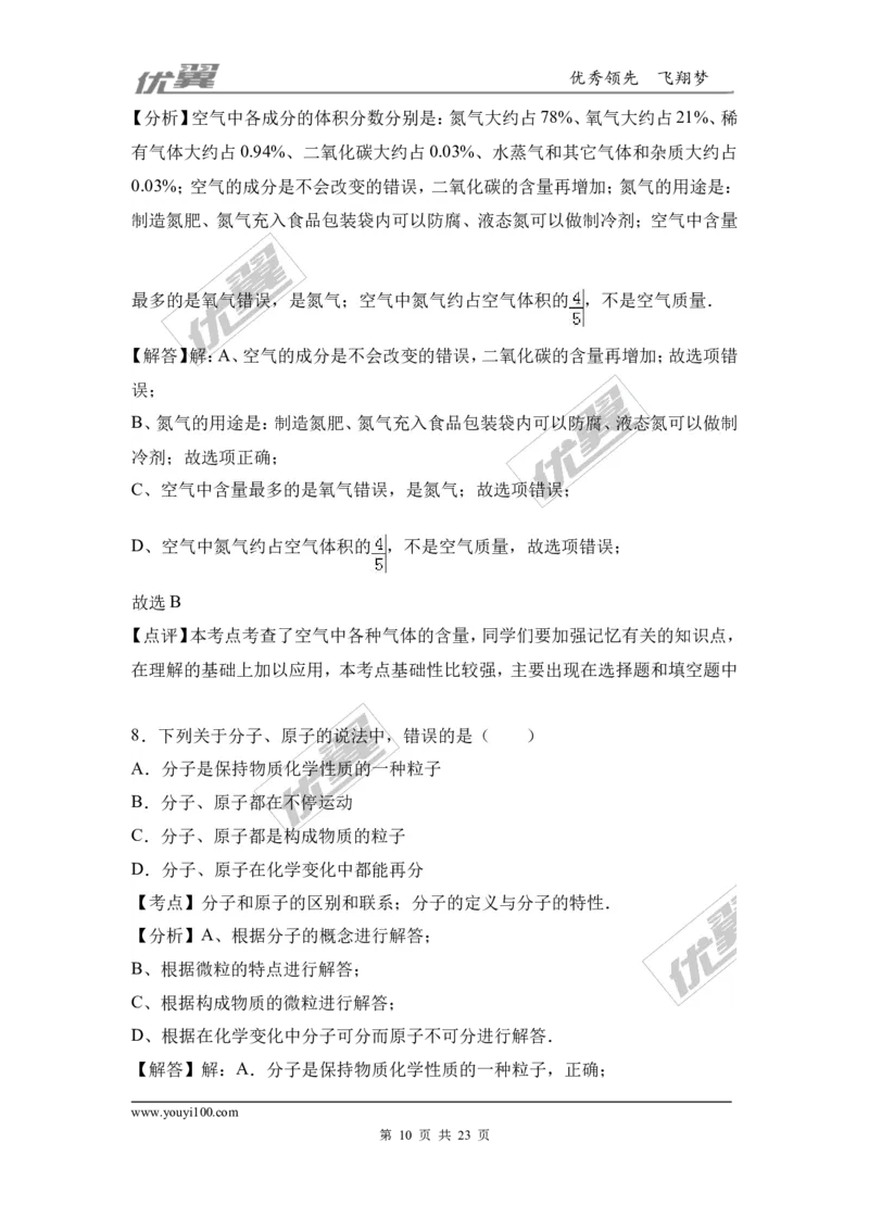 2016-2017学年河南省濮阳市濮阳县九年级（上）期末化学试卷（解析版）_初中化学_01.人教版初中化学_01.初中化学课件PPT--教案--试题_初中化学全套(课件--教案--配套)