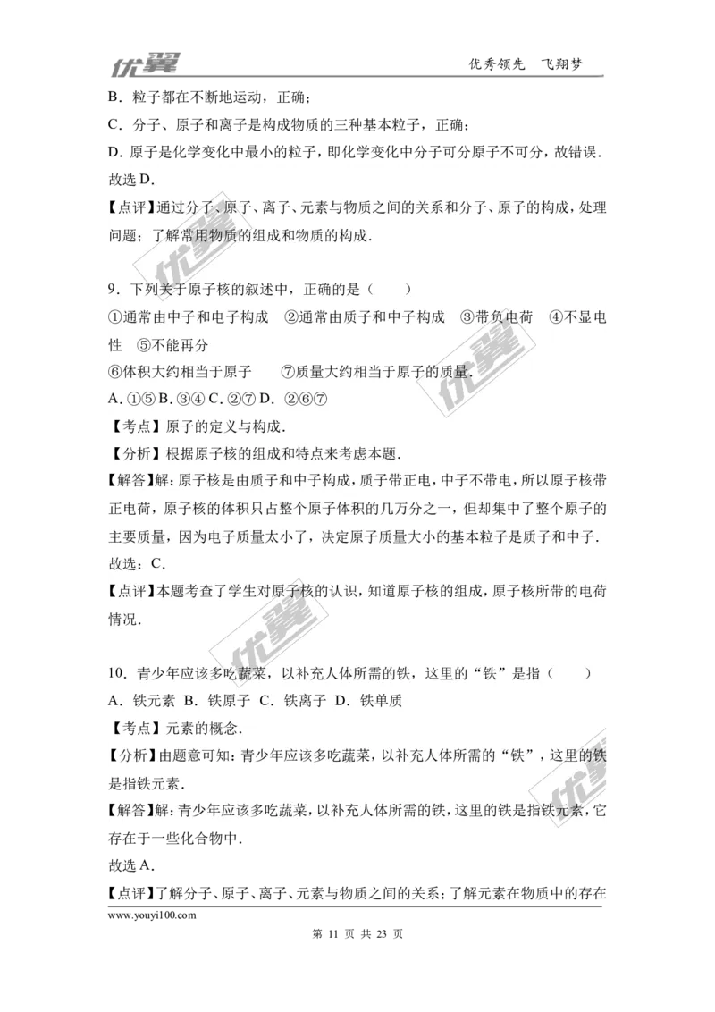 2016-2017学年河南省濮阳市濮阳县九年级（上）期末化学试卷（解析版）_初中化学_01.人教版初中化学_01.初中化学课件PPT--教案--试题_初中化学全套(课件--教案--配套)