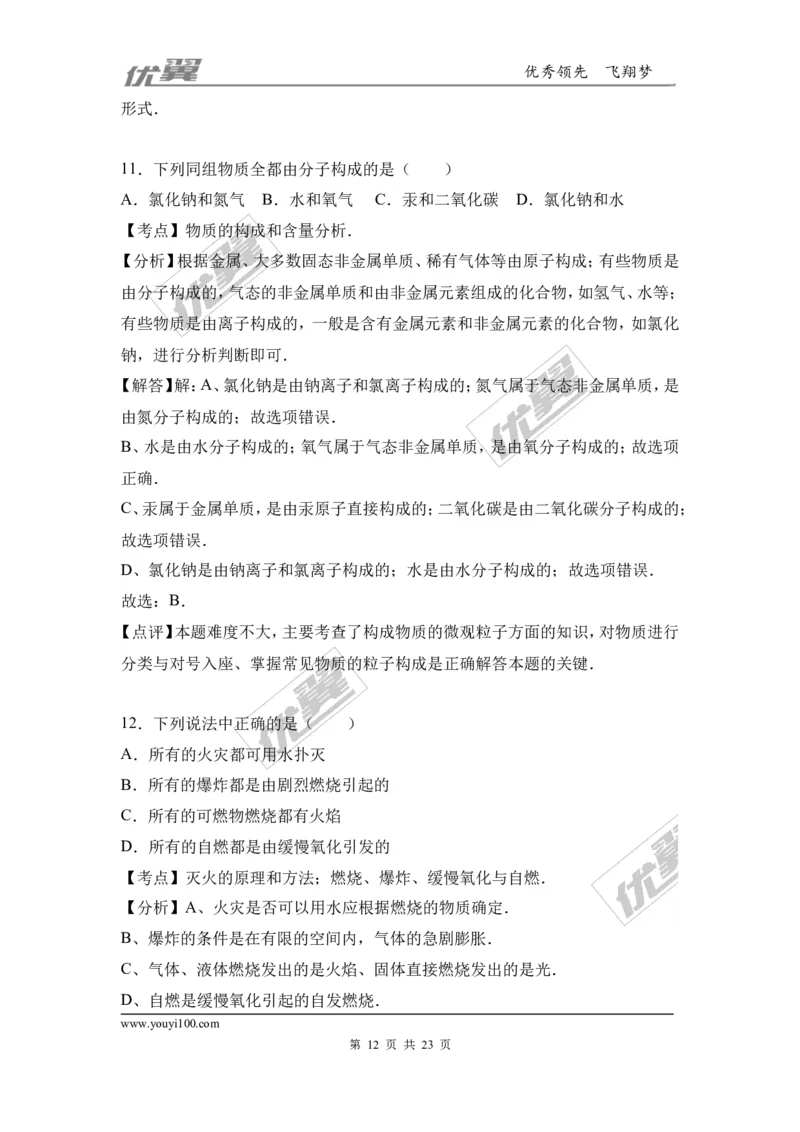 2016-2017学年河南省濮阳市濮阳县九年级（上）期末化学试卷（解析版）_初中化学_01.人教版初中化学_01.初中化学课件PPT--教案--试题_初中化学全套(课件--教案--配套)