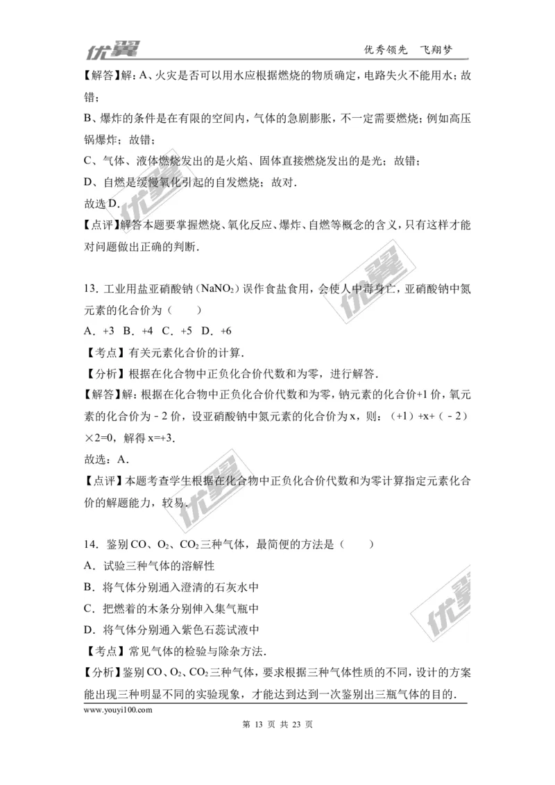 2016-2017学年河南省濮阳市濮阳县九年级（上）期末化学试卷（解析版）_初中化学_01.人教版初中化学_01.初中化学课件PPT--教案--试题_初中化学全套(课件--教案--配套)