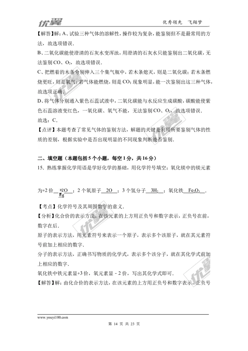 2016-2017学年河南省濮阳市濮阳县九年级（上）期末化学试卷（解析版）_初中化学_01.人教版初中化学_01.初中化学课件PPT--教案--试题_初中化学全套(课件--教案--配套)