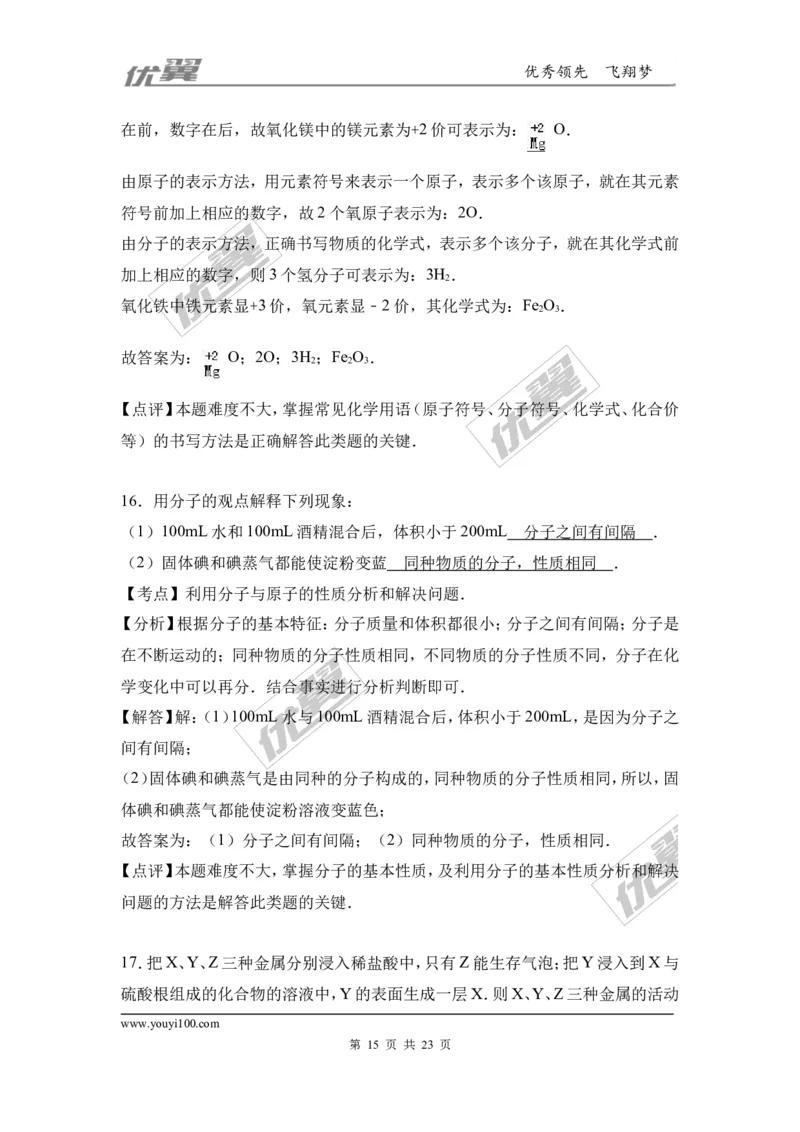 2016-2017学年河南省濮阳市濮阳县九年级（上）期末化学试卷（解析版）_初中化学_01.人教版初中化学_01.初中化学课件PPT--教案--试题_初中化学全套(课件--教案--配套)