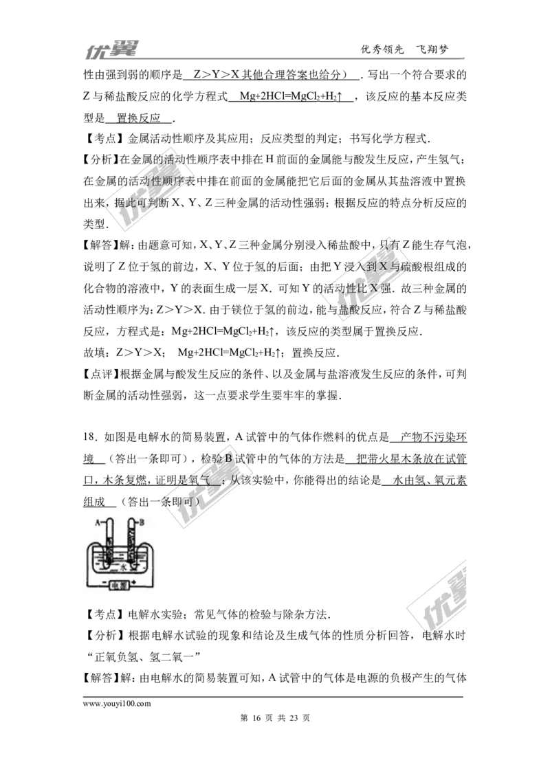 2016-2017学年河南省濮阳市濮阳县九年级（上）期末化学试卷（解析版）_初中化学_01.人教版初中化学_01.初中化学课件PPT--教案--试题_初中化学全套(课件--教案--配套)