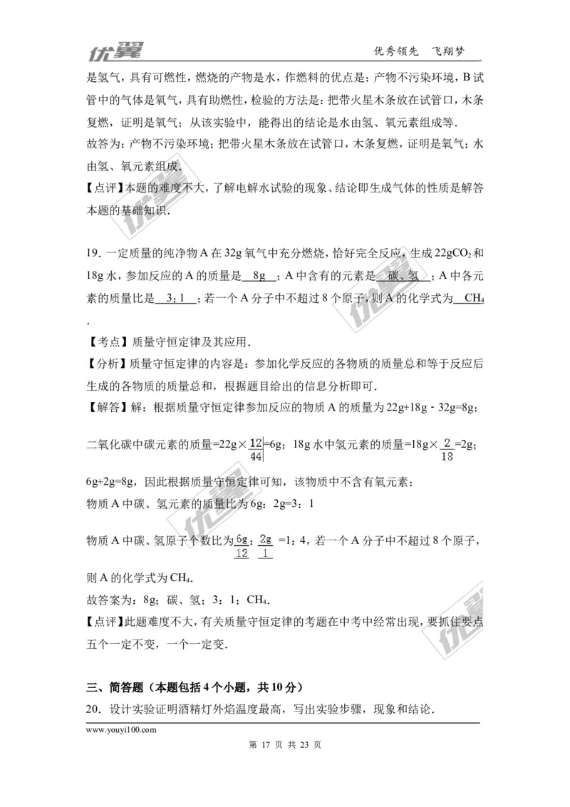 2016-2017学年河南省濮阳市濮阳县九年级（上）期末化学试卷（解析版）_初中化学_01.人教版初中化学_01.初中化学课件PPT--教案--试题_初中化学全套(课件--教案--配套)