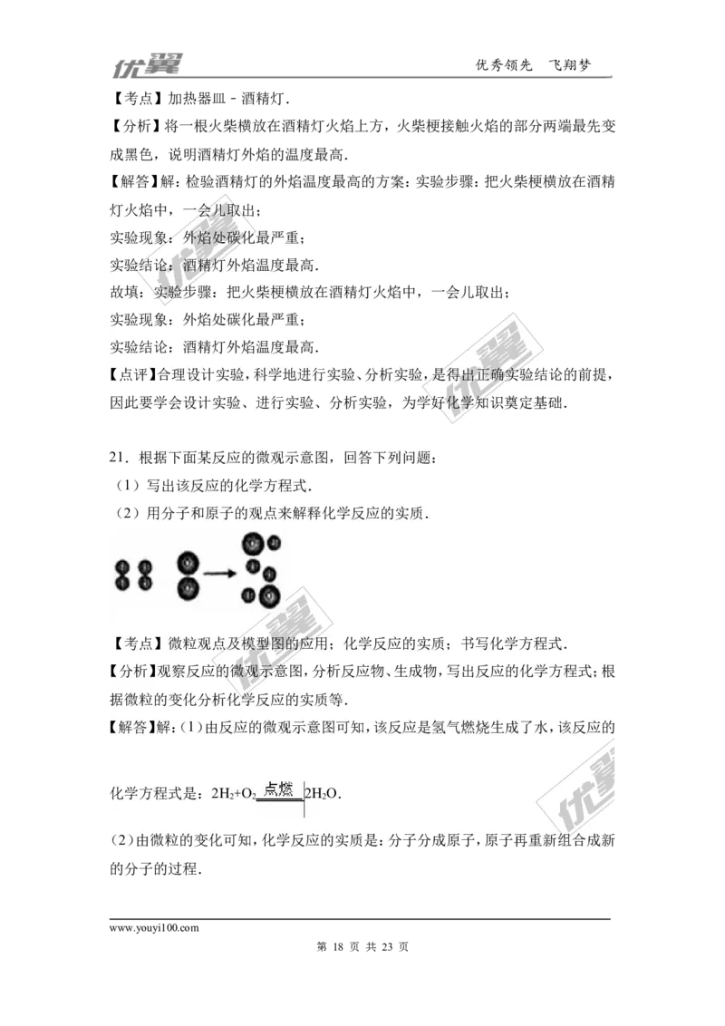 2016-2017学年河南省濮阳市濮阳县九年级（上）期末化学试卷（解析版）_初中化学_01.人教版初中化学_01.初中化学课件PPT--教案--试题_初中化学全套(课件--教案--配套)