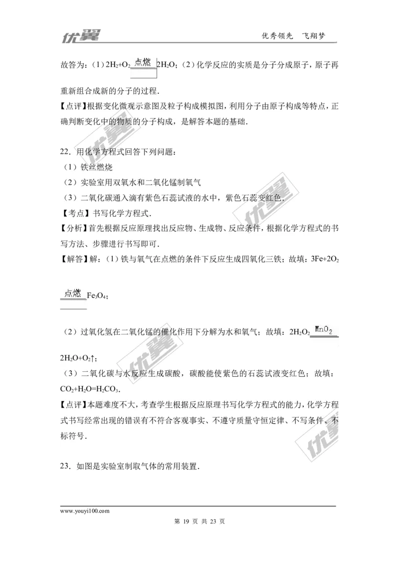 2016-2017学年河南省濮阳市濮阳县九年级（上）期末化学试卷（解析版）_初中化学_01.人教版初中化学_01.初中化学课件PPT--教案--试题_初中化学全套(课件--教案--配套)