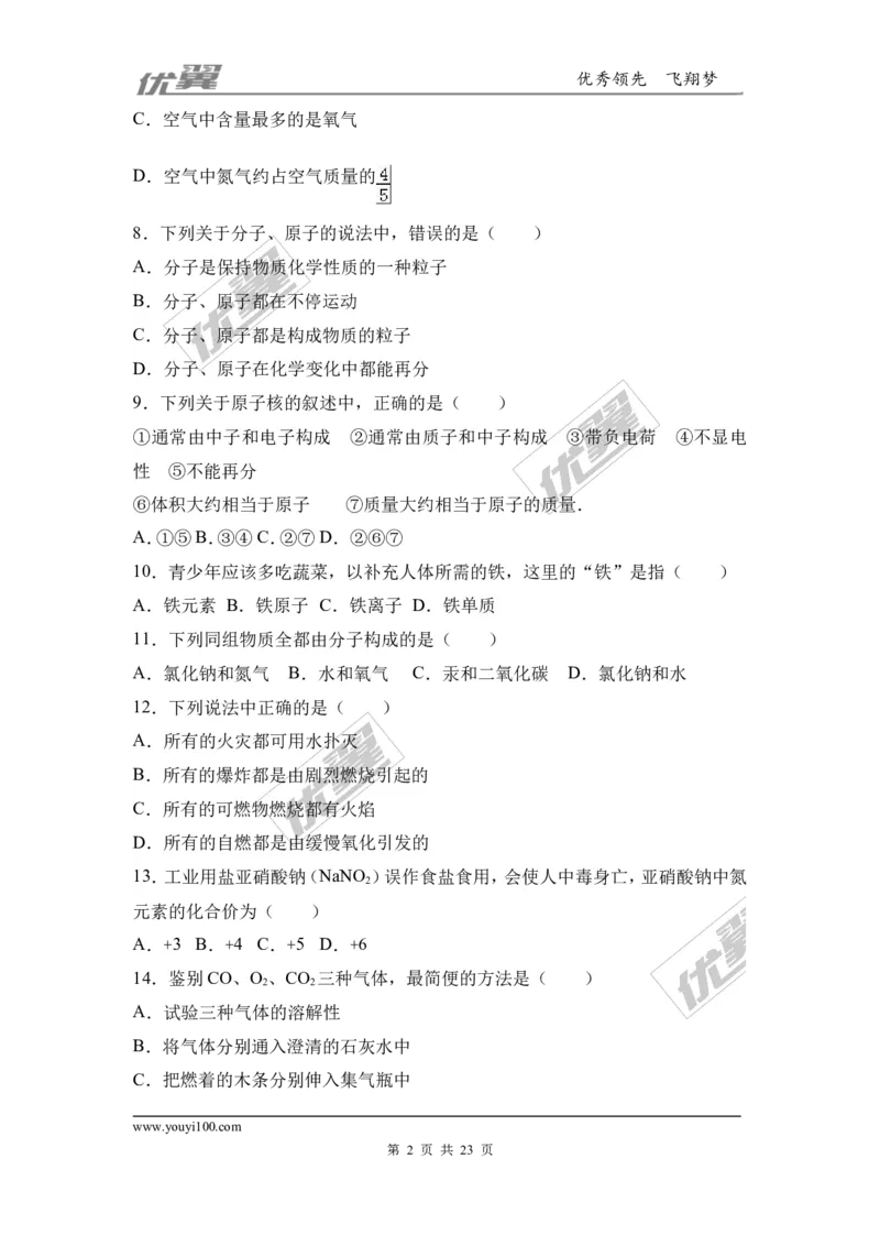 2016-2017学年河南省濮阳市濮阳县九年级（上）期末化学试卷（解析版）_初中化学_01.人教版初中化学_01.初中化学课件PPT--教案--试题_初中化学全套(课件--教案--配套)