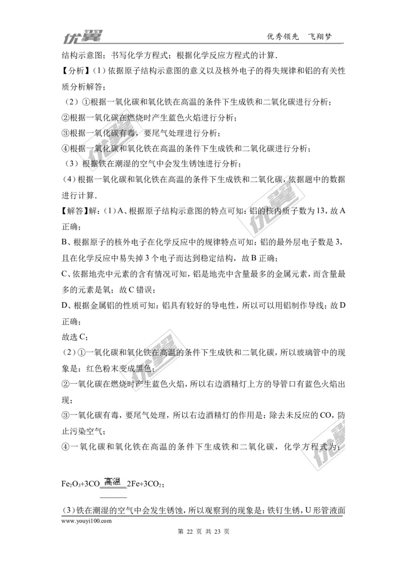 2016-2017学年河南省濮阳市濮阳县九年级（上）期末化学试卷（解析版）_初中化学_01.人教版初中化学_01.初中化学课件PPT--教案--试题_初中化学全套(课件--教案--配套)