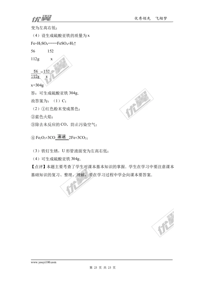 2016-2017学年河南省濮阳市濮阳县九年级（上）期末化学试卷（解析版）_初中化学_01.人教版初中化学_01.初中化学课件PPT--教案--试题_初中化学全套(课件--教案--配套)