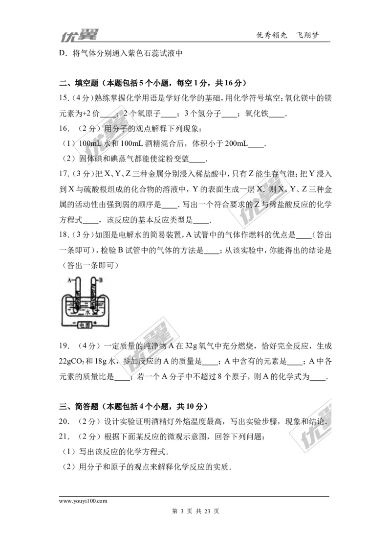 2016-2017学年河南省濮阳市濮阳县九年级（上）期末化学试卷（解析版）_初中化学_01.人教版初中化学_01.初中化学课件PPT--教案--试题_初中化学全套(课件--教案--配套)