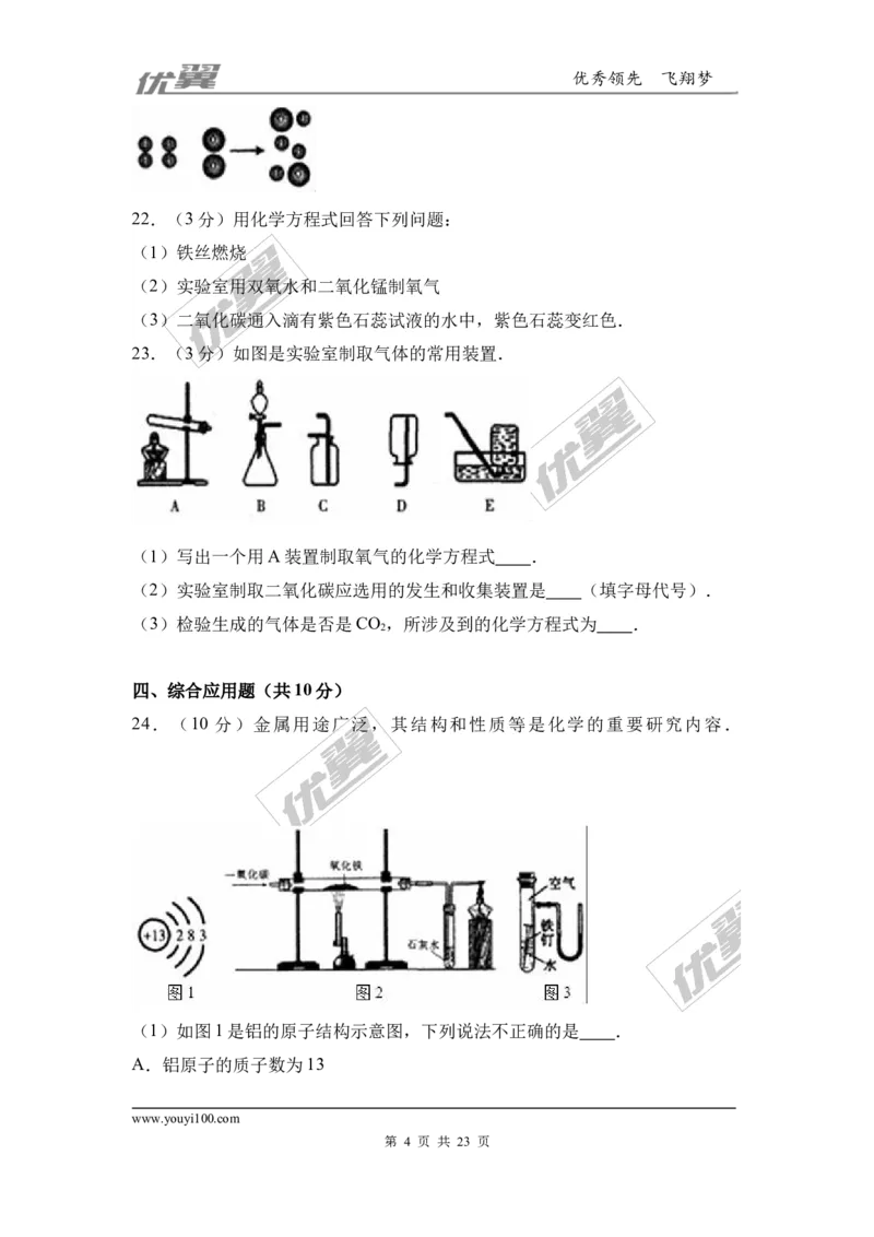 2016-2017学年河南省濮阳市濮阳县九年级（上）期末化学试卷（解析版）_初中化学_01.人教版初中化学_01.初中化学课件PPT--教案--试题_初中化学全套(课件--教案--配套)