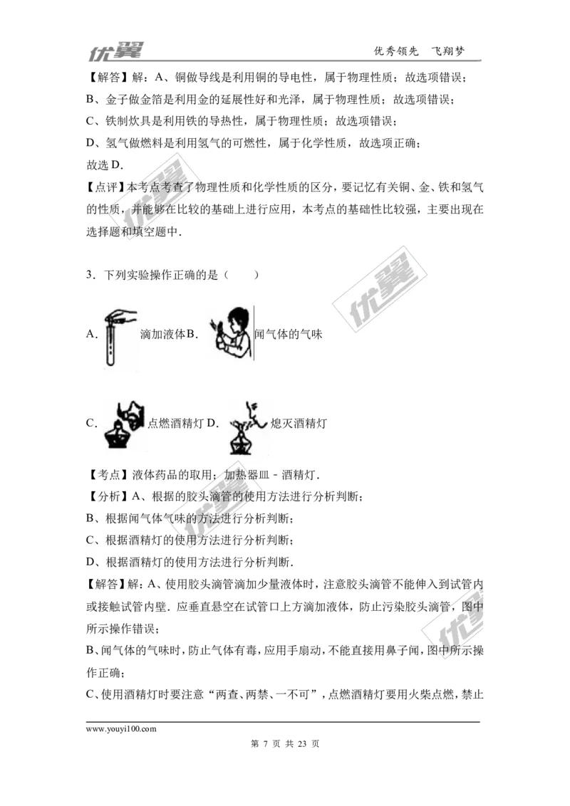 2016-2017学年河南省濮阳市濮阳县九年级（上）期末化学试卷（解析版）_初中化学_01.人教版初中化学_01.初中化学课件PPT--教案--试题_初中化学全套(课件--教案--配套)