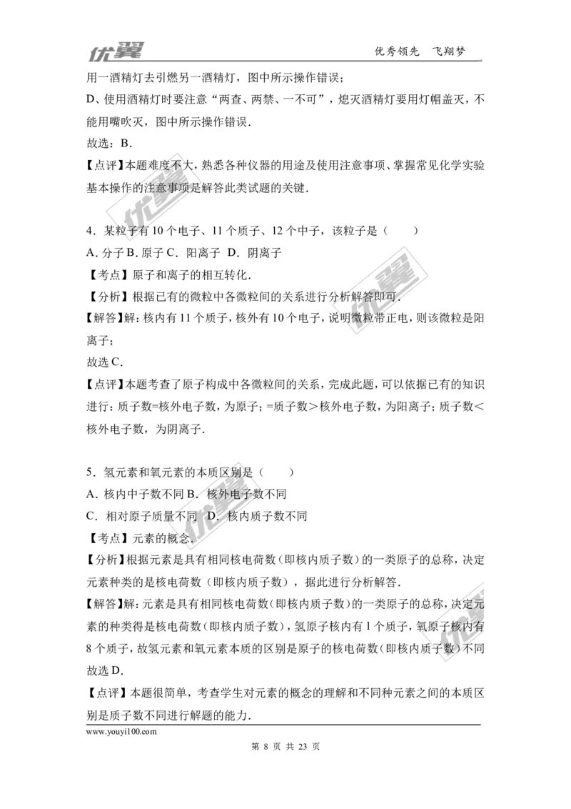 2016-2017学年河南省濮阳市濮阳县九年级（上）期末化学试卷（解析版）_初中化学_01.人教版初中化学_01.初中化学课件PPT--教案--试题_初中化学全套(课件--教案--配套)