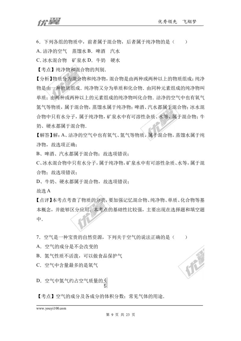 2016-2017学年河南省濮阳市濮阳县九年级（上）期末化学试卷（解析版）_初中化学_01.人教版初中化学_01.初中化学课件PPT--教案--试题_初中化学全套(课件--教案--配套)