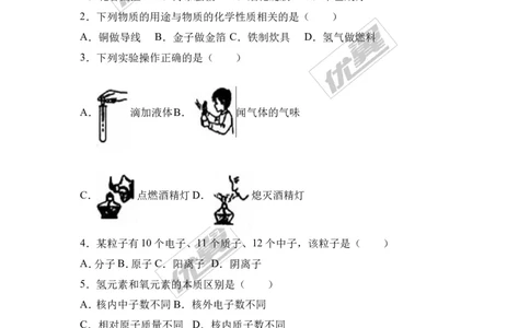 2016-2017学年河南省濮阳市濮阳县九年级（上）期末化学试卷（解析版）_初中化学_01.人教版初中化学_01.初中化学课件PPT--教案--试题_初中化学全套(课件--教案--配套)
