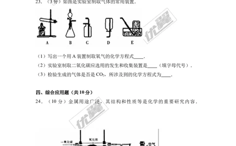 2016-2017学年河南省濮阳市濮阳县九年级（上）期末化学试卷（解析版）_初中化学_01.人教版初中化学_01.初中化学课件PPT--教案--试题_初中化学全套(课件--教案--配套)