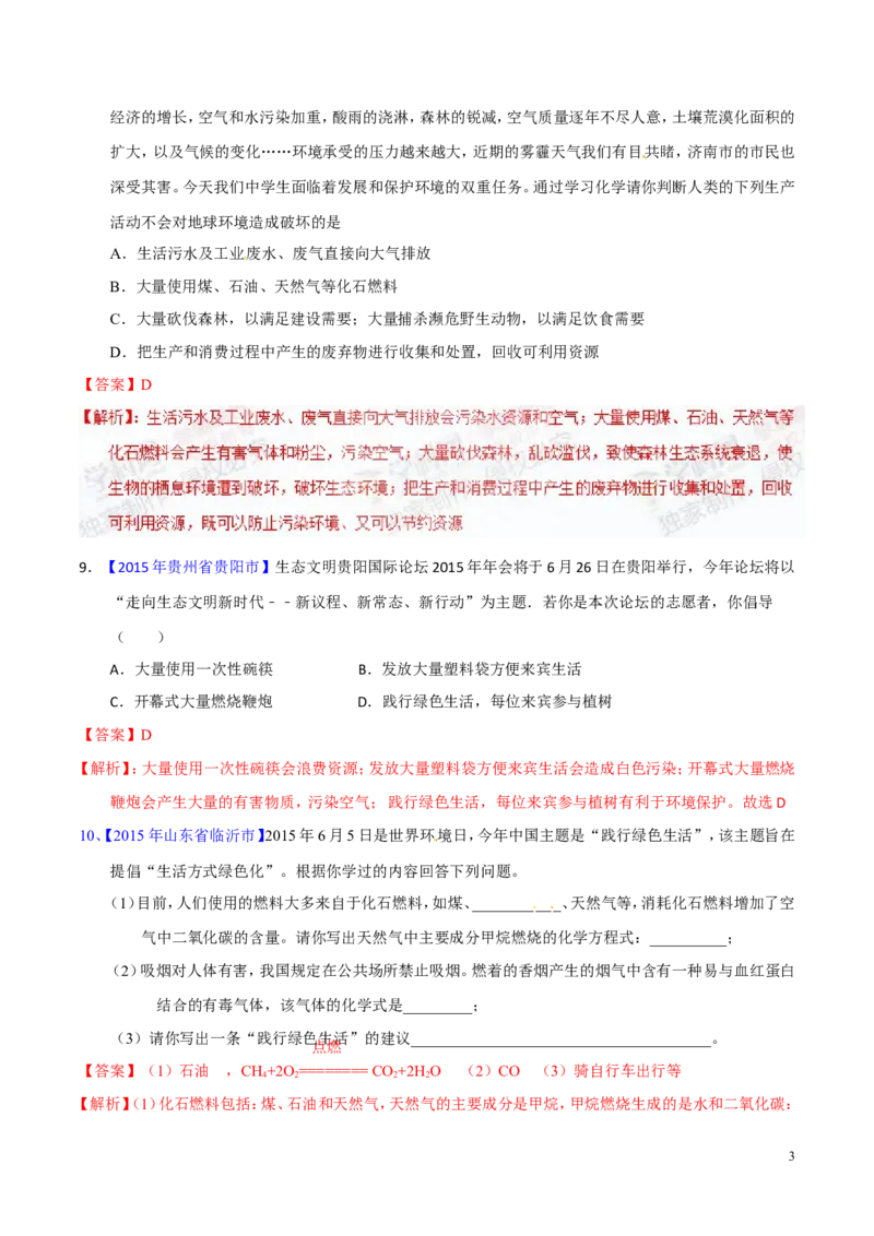 专题17化学与环保（测）-备战2017年中考化学二轮复习讲练测（解析版）_初中化学_01.人教版初中化学_07.初中化学中考总复习_备战2017年中考化学二轮复习讲练测（测）全套打包